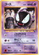 Image for Gastly (Vending Machine cards Series 3 (Green)) - Pokemon Japan