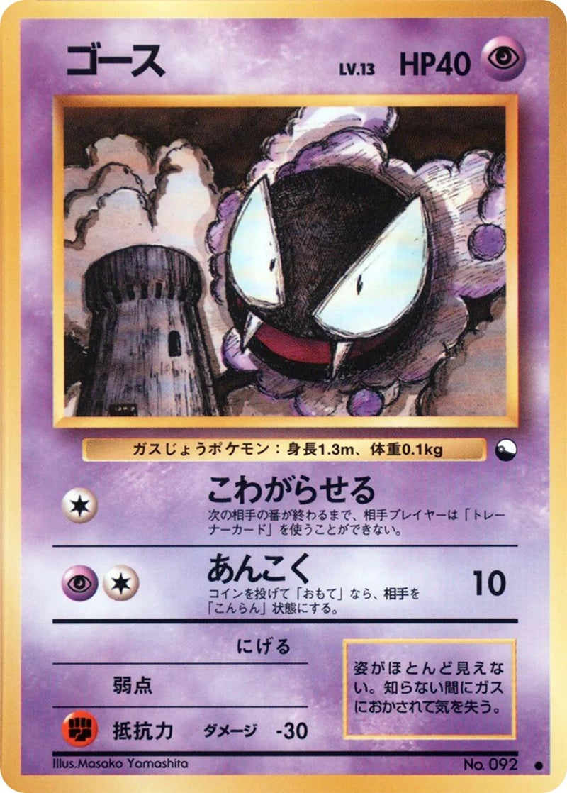 Image for Gastly (Vending Machine cards Series 3 (Green)) - Pokemon Japan