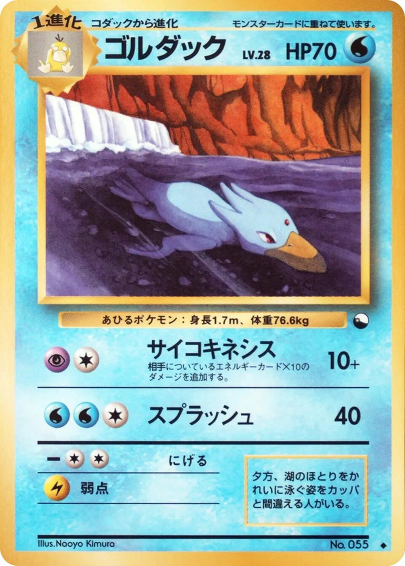 Image for Golduck (Vending Machine cards Series 3 (Green)) - Pokemon Japan