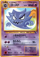 Image for Haunter (Nobuyuki Habu) (Vending Machine cards Series 3 (Green)) - Pokemon Japan