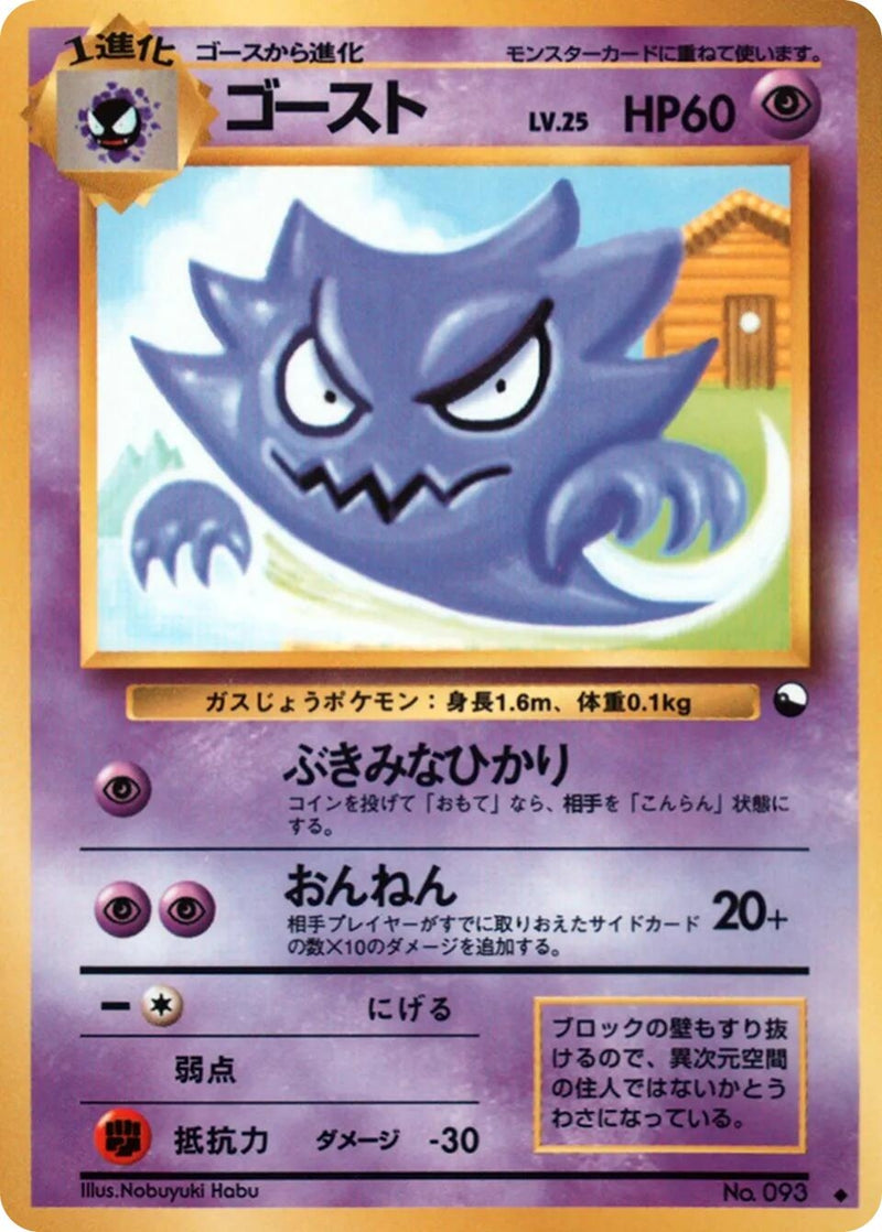 Image for Haunter (Nobuyuki Habu) (Vending Machine cards Series 3 (Green)) - Pokemon Japan