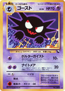 Image for Haunter (Sumiyoshi Kizuki) (Vending Machine cards Series 3 (Green)) - Pokemon Japan