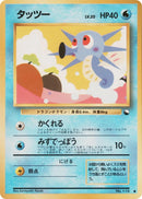 Image for Horsea (Vending Machine cards Series 3 (Green)) - Pokemon Japan
