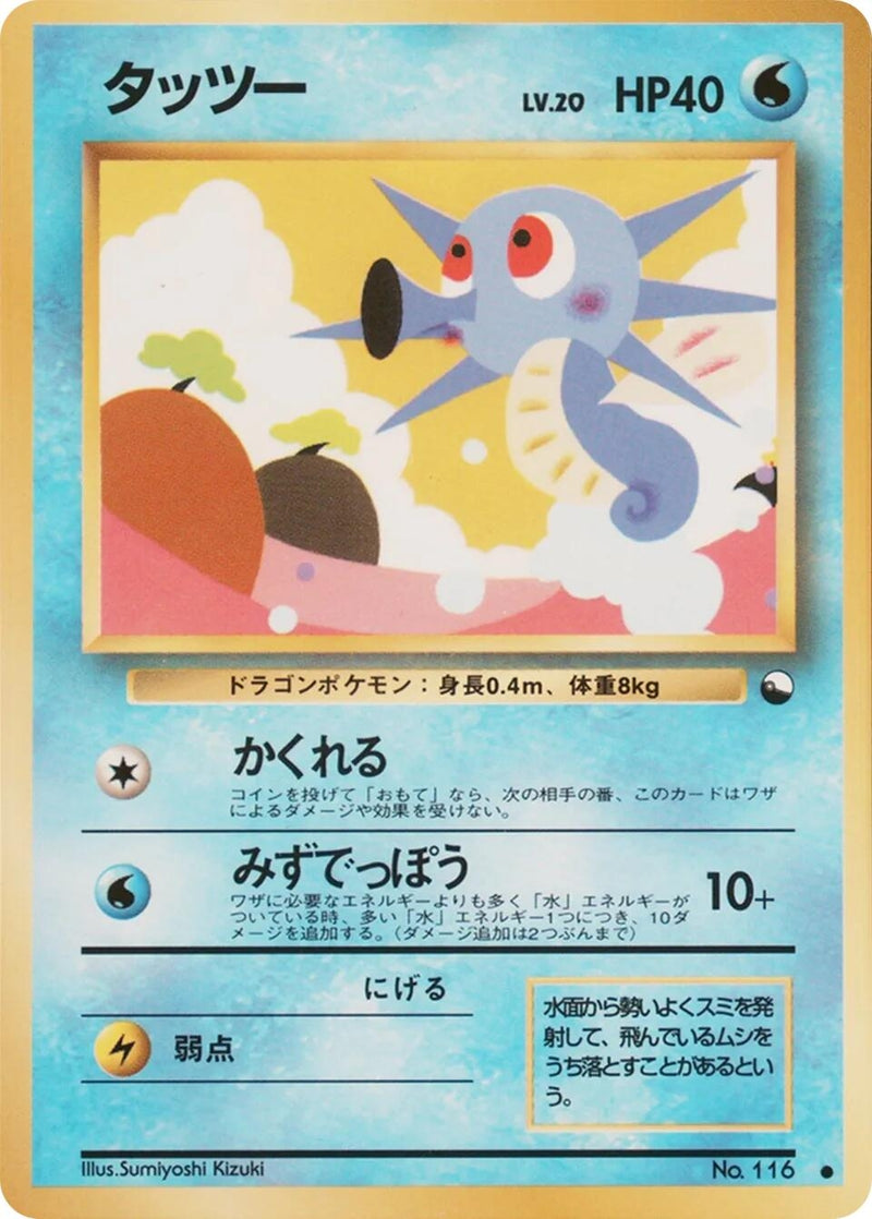 Image for Horsea (Vending Machine cards Series 3 (Green)) - Pokemon Japan