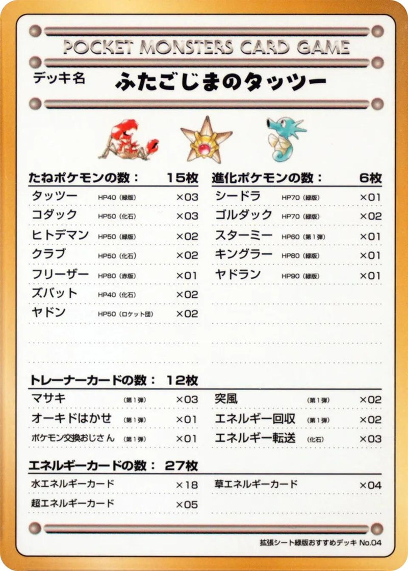 Image for Horsea of the Seafoam Islands (Vending Machine cards Series 3 (Green)) - Pokemon Japan