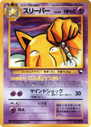 Image for Hypno (Vending Machine cards Series 3 (Green)) - Pokemon Japan