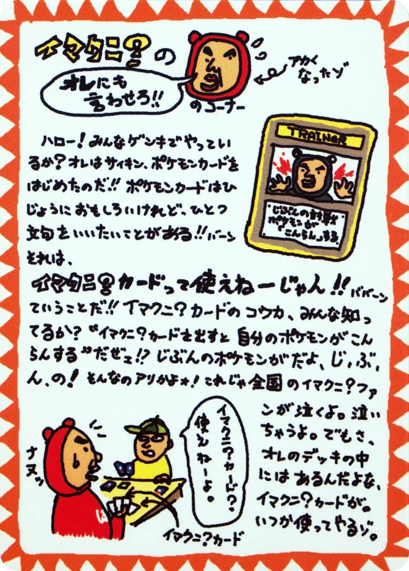 Image for Imakuni?'s Corner (Vending Machine cards Series 3 (Green)) - Pokemon Japan