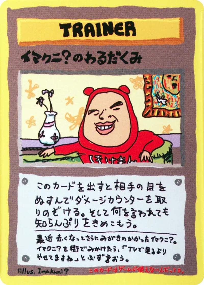 Image for Imakuni?'s Nasty Plot (Vending Machine cards Series 3 (Green)) - Pokemon Japan