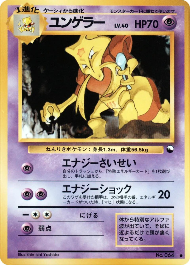 Image for Kadabra (Shin-ichi Yoshida) (Vending Machine cards Series 3 (Green)) - Pokemon Japan