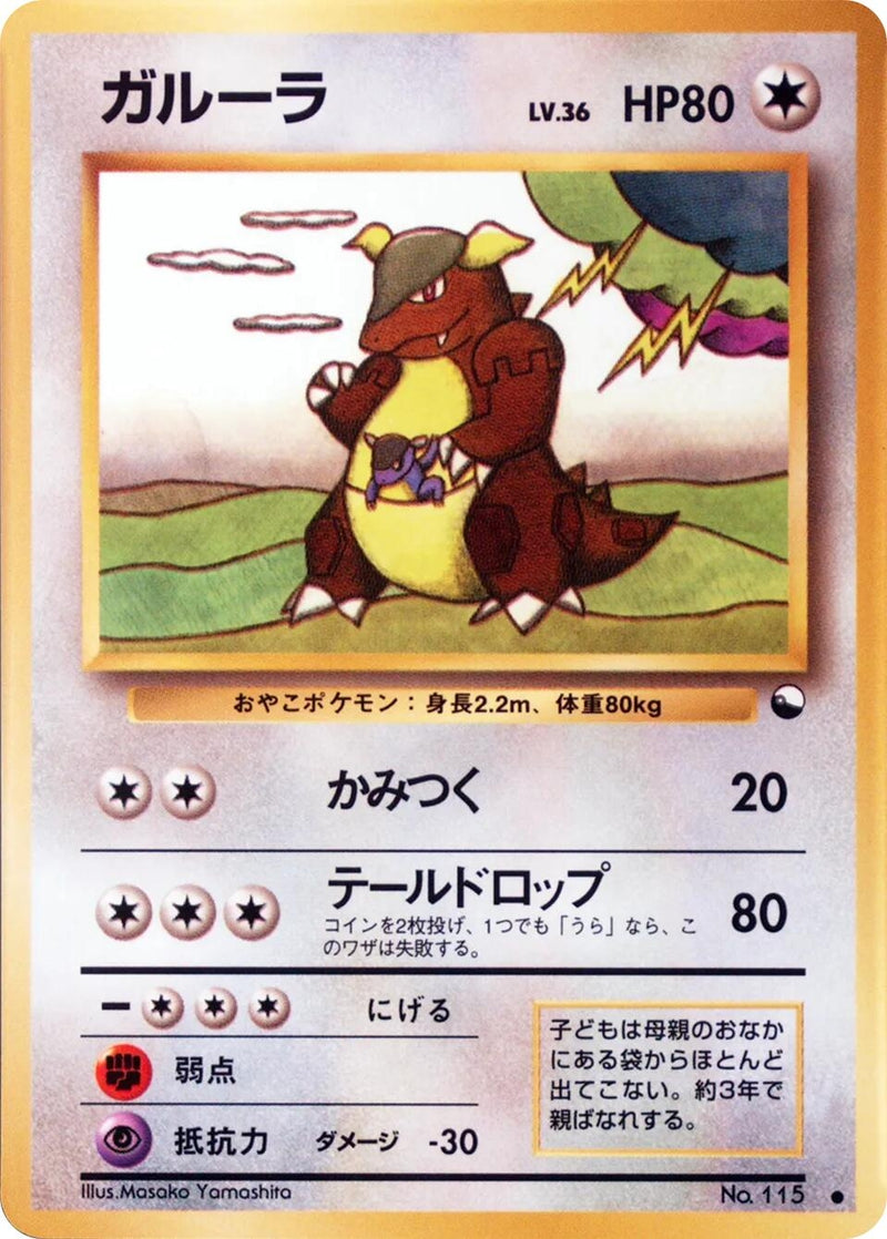 Image for Kangaskhan (Vending Machine cards Series 3 (Green)) - Pokemon Japan