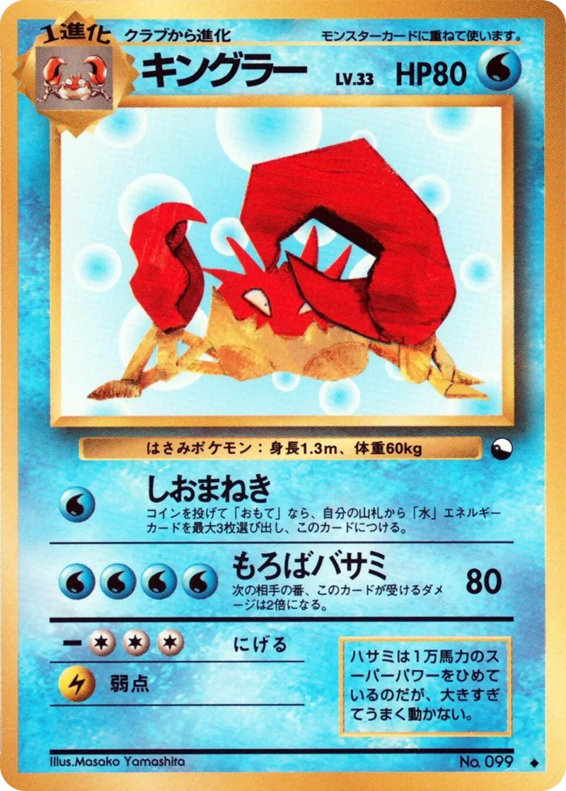 Image for Kingler (Vending Machine cards Series 3 (Green)) - Pokemon Japan