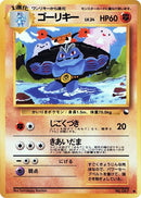 Image for Machoke (Vending Machine cards Series 3 (Green)) - Pokemon Japan