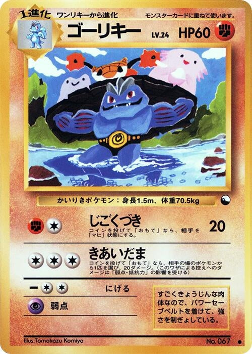 Image for Machoke (Vending Machine cards Series 3 (Green)) - Pokemon Japan