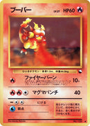 Image for Magmar (Vending Machine cards Series 3 (Green)) - Pokemon Japan