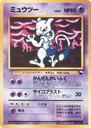 Image for Mewtwo (Vending Machine cards Series 3 (Green)) - Pokemon Japan