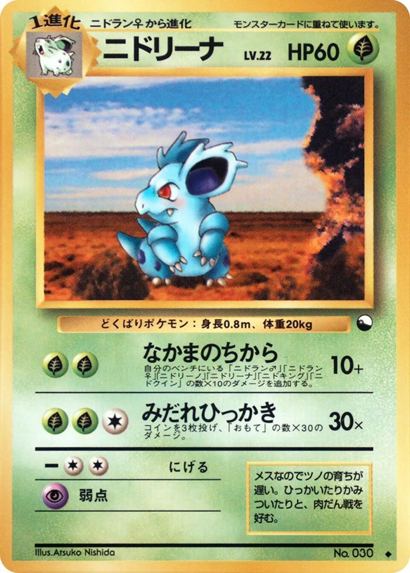 Image for Nidorina (Vending Machine cards Series 3 (Green)) - Pokemon Japan