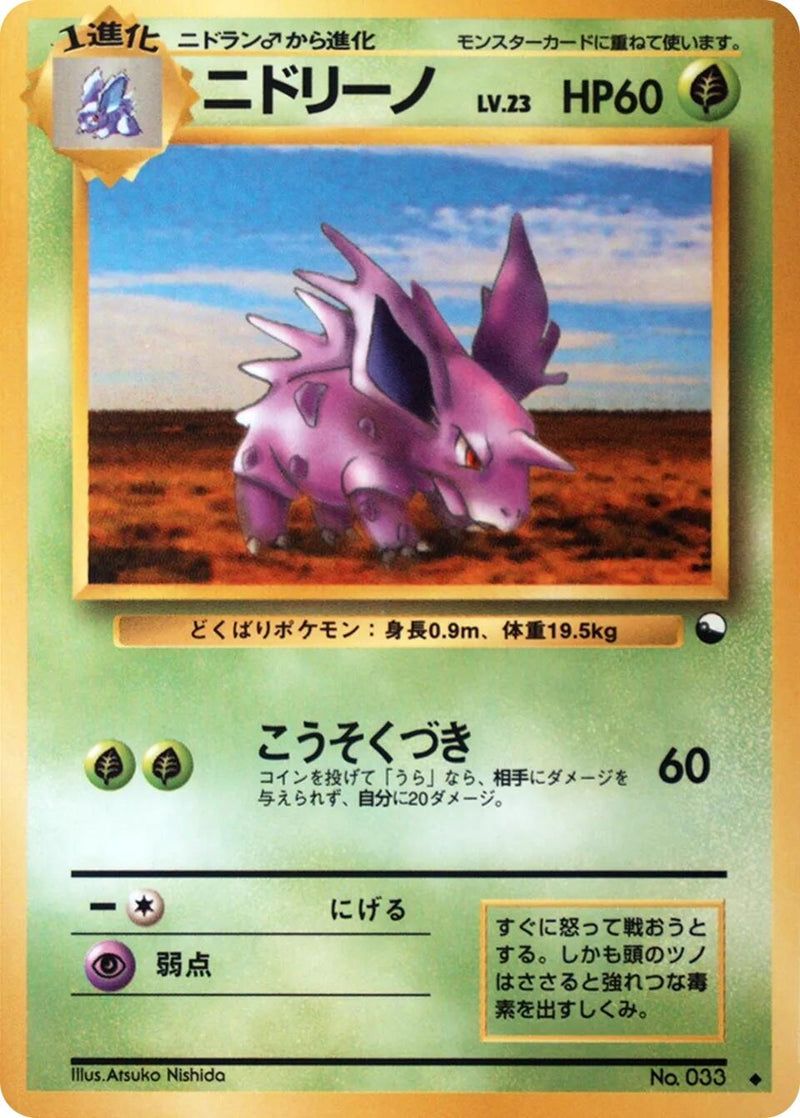 Image for Nidorino (Vending Machine cards Series 3 (Green)) - Pokemon Japan