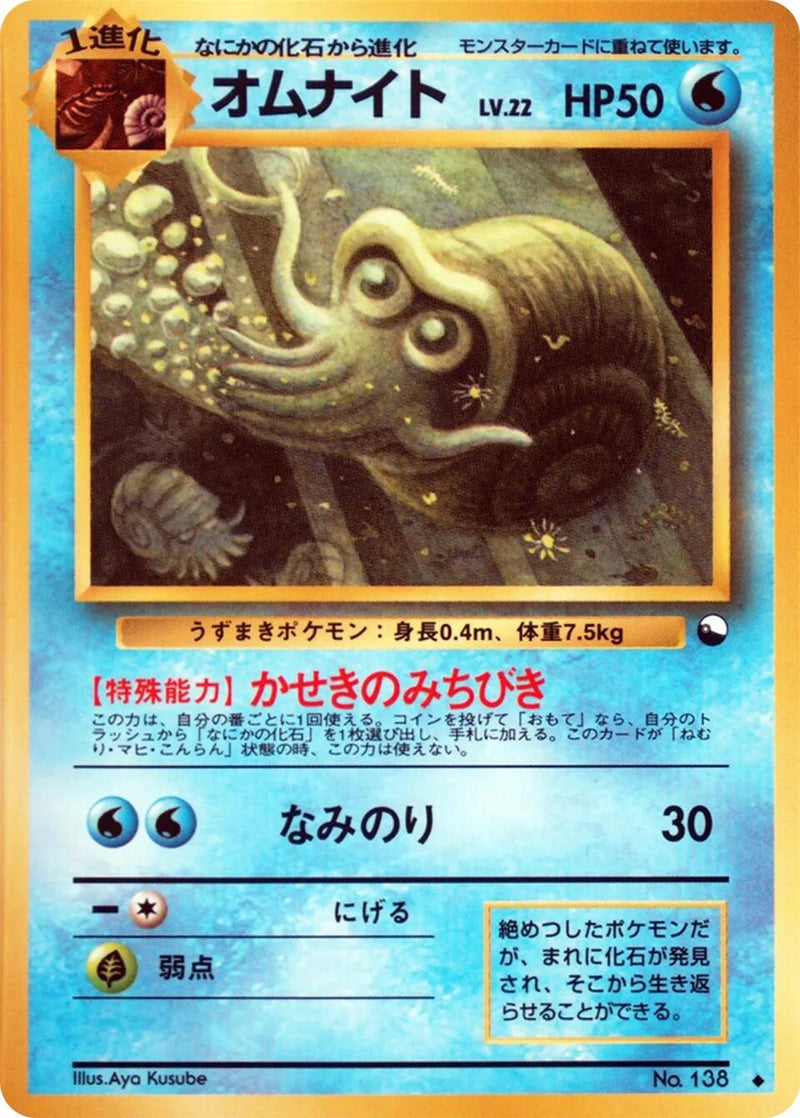 Image for Omanyte (Vending Machine cards Series 3 (Green)) - Pokemon Japan