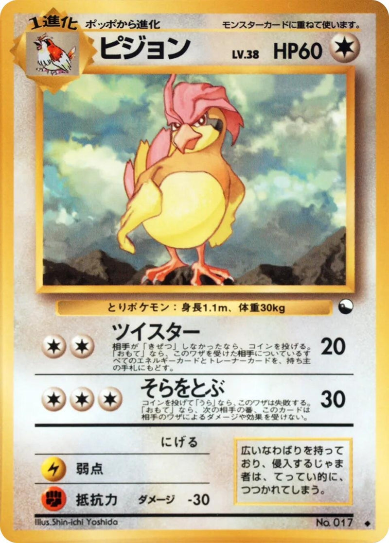 Image for Pidgeotto (Vending Machine cards Series 3 (Green)) - Pokemon Japan
