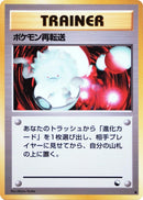 Image for Pokemon Retransfer (Vending Machine cards Series 3 (Green)) - Pokemon Japan