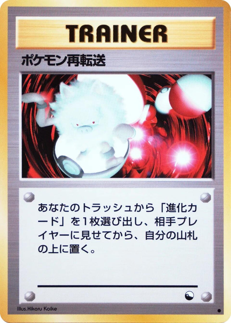 Image for Pokemon Retransfer (Vending Machine cards Series 3 (Green)) - Pokemon Japan