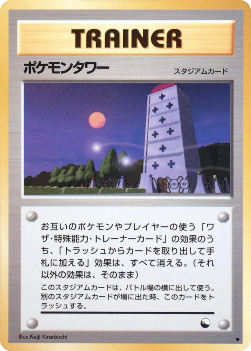 Image for Pokemon Tower (Vending Machine cards Series 3 (Green)) - Pokemon Japan