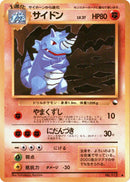Image for Rhydon (Vending Machine cards Series 3 (Green)) - Pokemon Japan