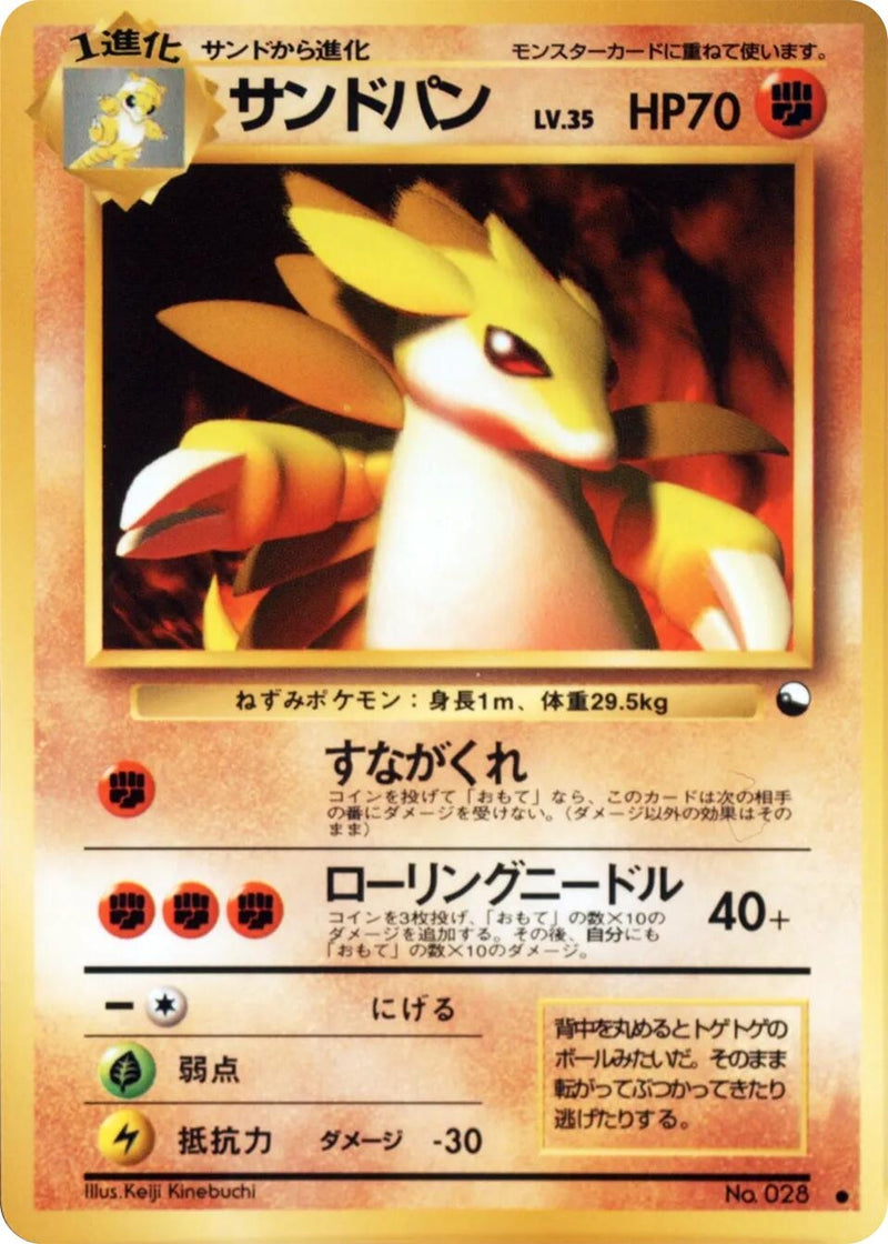 Image for Sandslash (Vending Machine cards Series 3 (Green)) - Pokemon Japan