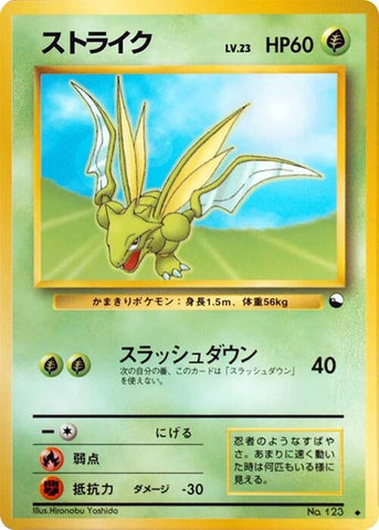Scyther (Vending Machine cards Series 3 (Green)) Pokemon Japan
