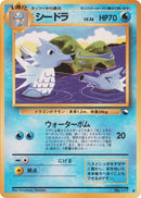 Image for Seadra (Vending Machine cards Series 3 (Green)) - Pokemon Japan