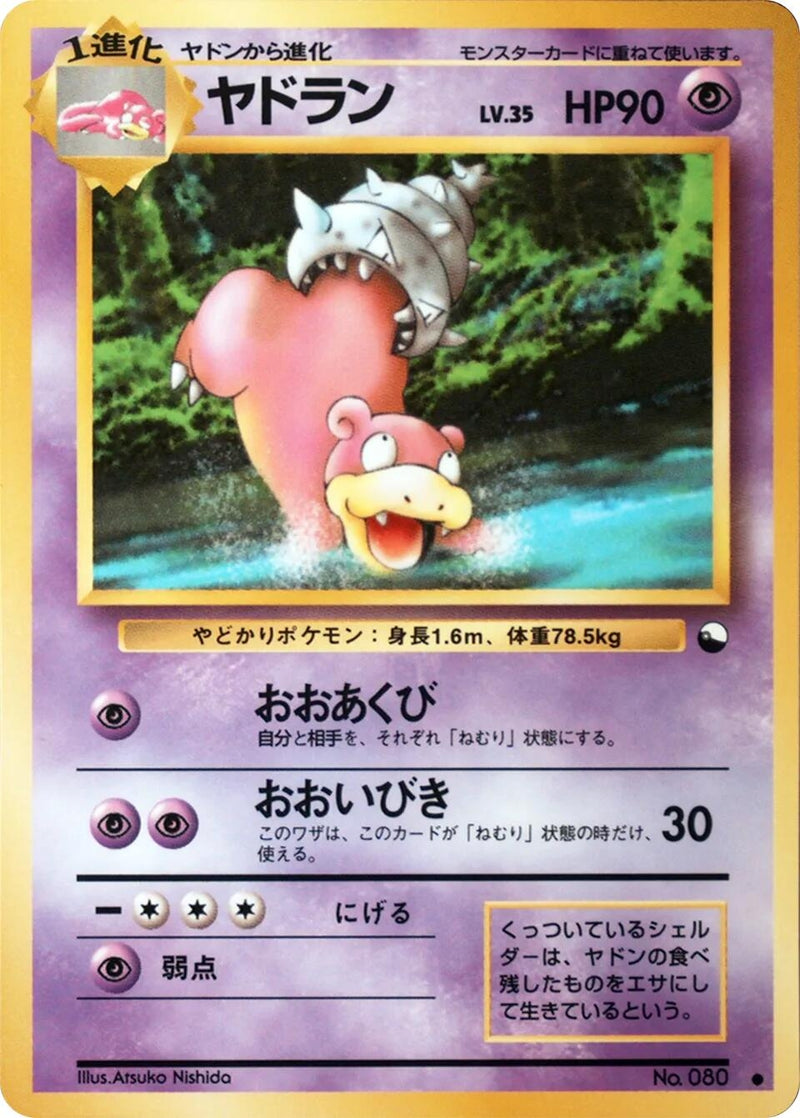 Image for Slowbro (Vending Machine cards Series 3 (Green)) - Pokemon Japan