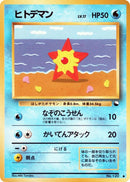Image for Staryu (Vending Machine cards Series 3 (Green)) - Pokemon Japan