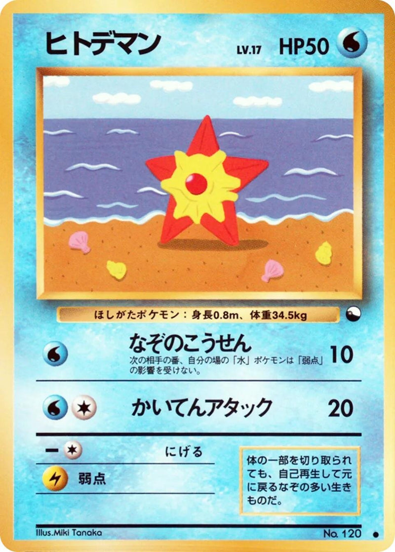 Image for Staryu (Vending Machine cards Series 3 (Green)) - Pokemon Japan
