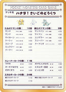 Image for The Last Cave - Cerulean! (Vending Machine cards Series 3 (Green)) - Pokemon Japan