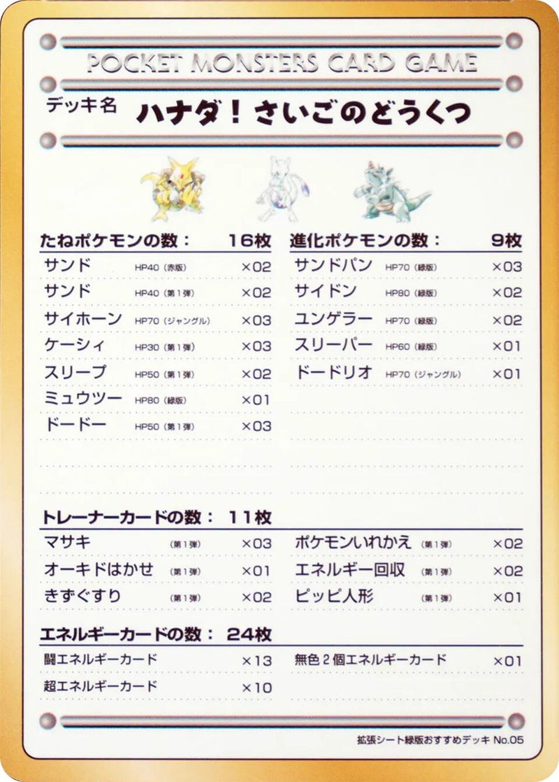 Image for The Last Cave - Cerulean! (Vending Machine cards Series 3 (Green)) - Pokemon Japan