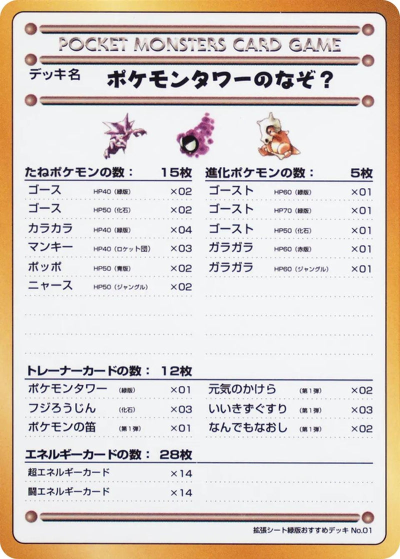 Image for The Puzzle of Pokemon Tower? (Vending Machine cards Series 3 (Green)) - Pokemon Japan