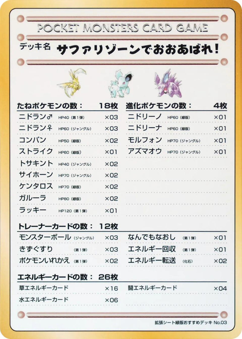 Image for Violence in the Safari Zone! (Vending Machine cards Series 3 (Green)) - Pokemon Japan