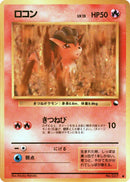 Image for Vulpix (Vending Machine cards Series 3 (Green)) - Pokemon Japan