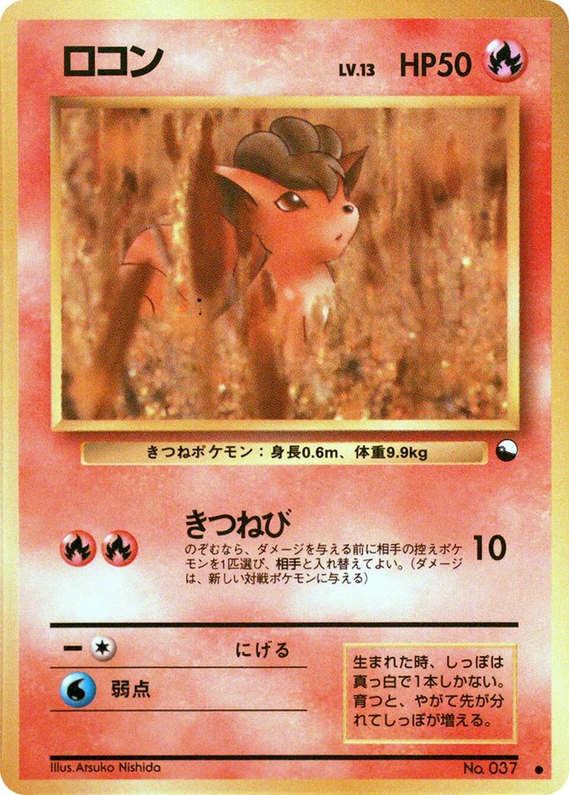 Image for Vulpix (Vending Machine cards Series 3 (Green)) - Pokemon Japan