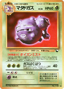 Image for Weezing (Vending Machine cards Series 3 (Green)) - Pokemon Japan