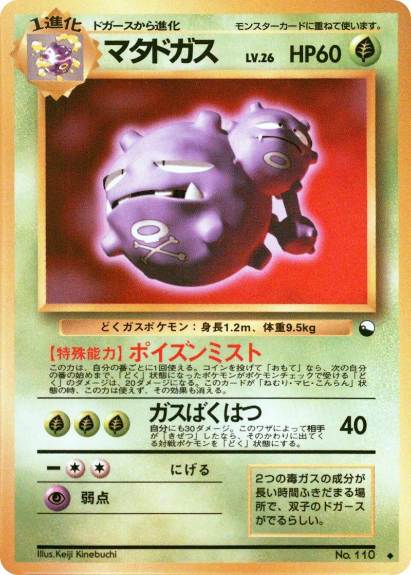 Image for Weezing (Vending Machine cards Series 3 (Green)) - Pokemon Japan