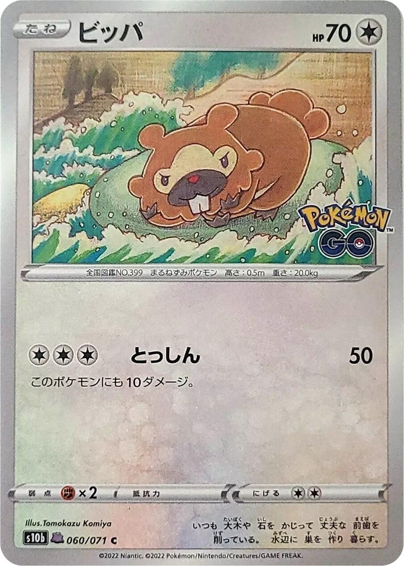 Image for Bidoof (Peelable Ditto) (060/071) (S10b: Pokemon GO) (S10b) - Pokemon Japan