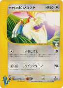 Image for Falkner's Pidgeot (001/141) (Pokemon VS) - Pokemon Japan