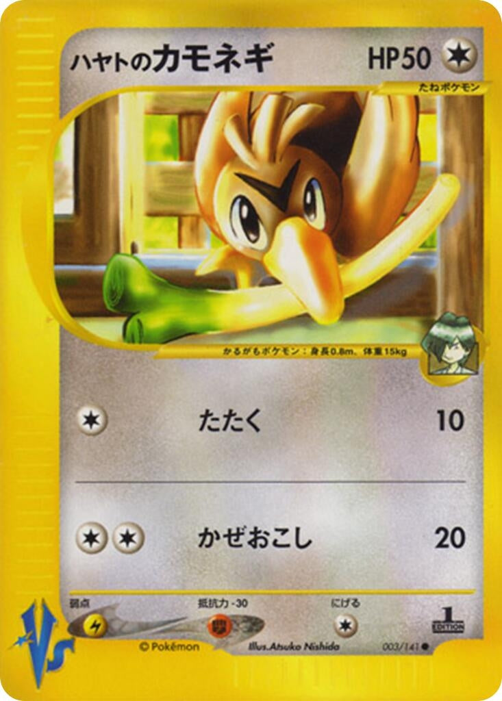 Image for Falkner's Farfetch'd (003/141) (Pokemon VS) - Pokemon Japan