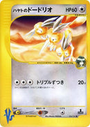 Image for Falkner's Dodrio (004/141) (Pokemon VS) - Pokemon Japan