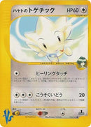 Image for Falkner's Togetic (005/141) (Pokemon VS) - Pokemon Japan
