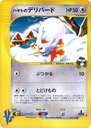 Image for Falkner's Delibird (006/141) (Pokemon VS) - Pokemon Japan