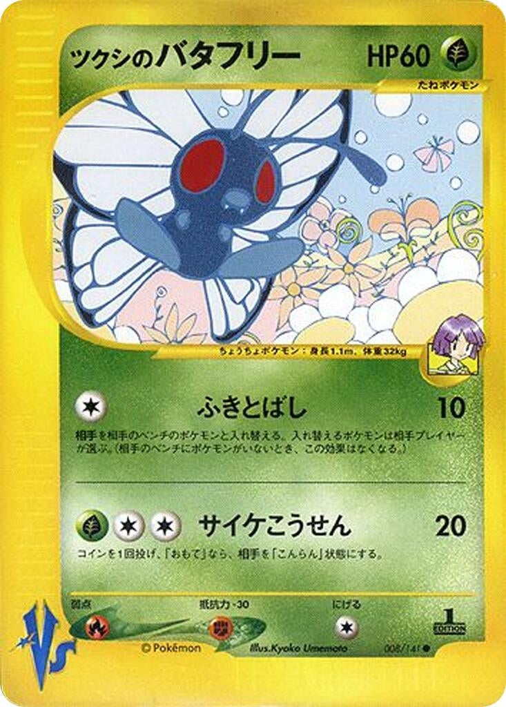 Image for Bugsy's Butterfree (008/141) (Pokemon VS) - Pokemon Japan