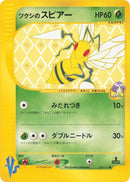 Image for Bugsy's Beedrill (009/141) (Pokemon VS) - Pokemon Japan