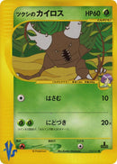 Image for Bugsy's Pinsir (010/141) (Pokemon VS) - Pokemon Japan